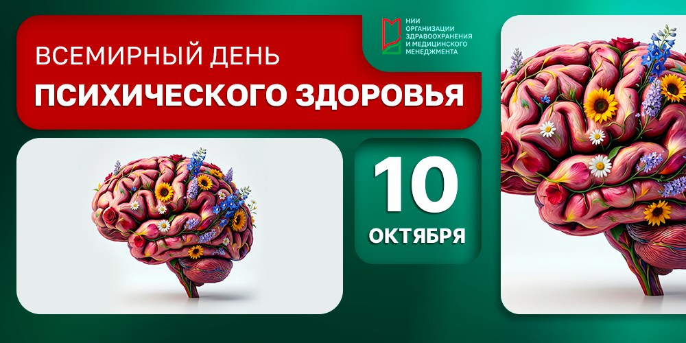 Люди, которые лечат душу: 10 октября — День психиатра